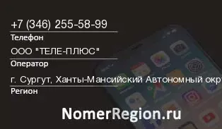Кто звонил с 3462555899 - регион и оператор